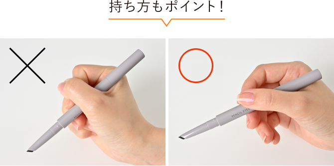 持ち方もポイント！