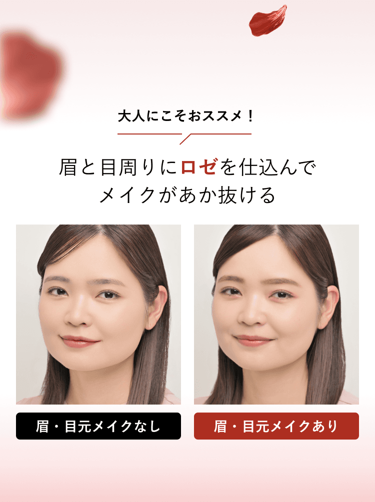 眉・目元メイクありメージ、眉・目元メイクなしイメージ