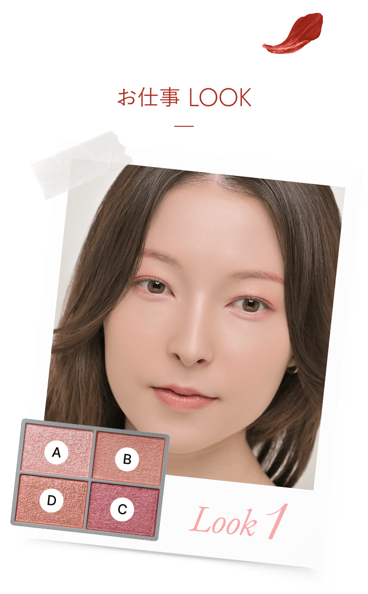 お仕事LOOK