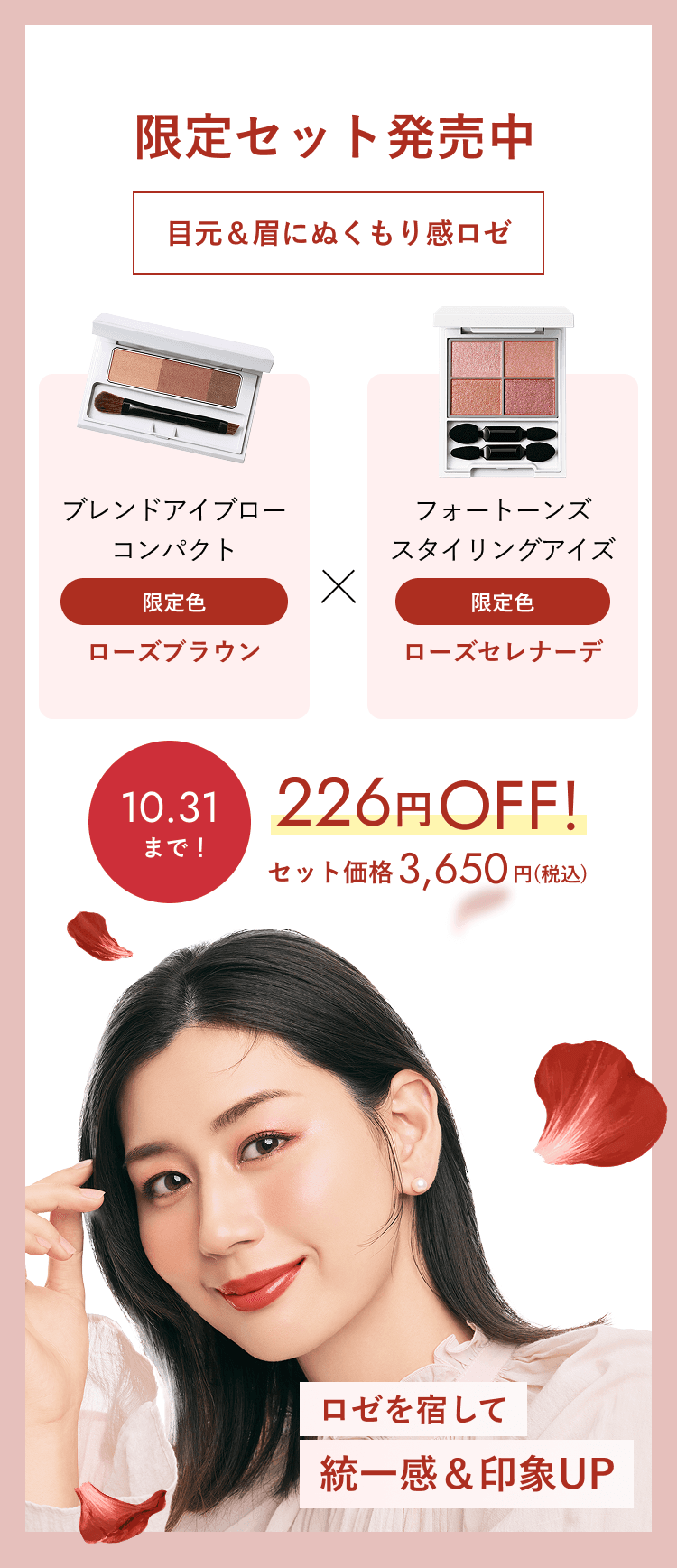 限定セット発売中