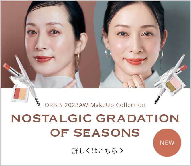 ORBIS 2023AW MakeUp Collection nostalgic gradation of seasons 詳しくはこちら NEW