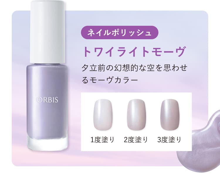 ネイルポリッシュ トワイライトモーヴ 夕立前の幻想的な空を思わせるモーヴカラー