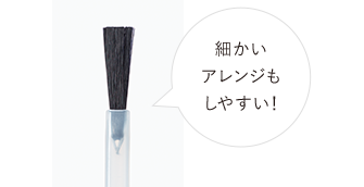 細かいアレンジもしやすい！