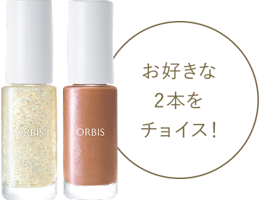 画像：好きな2本をチョイス！