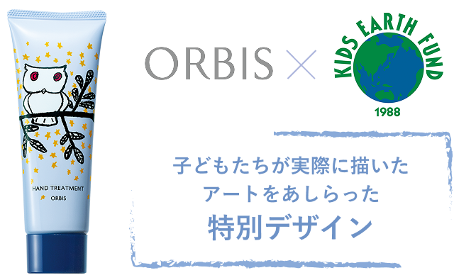 子どもたちが実際に描いたアートをあしらった特別デザイン