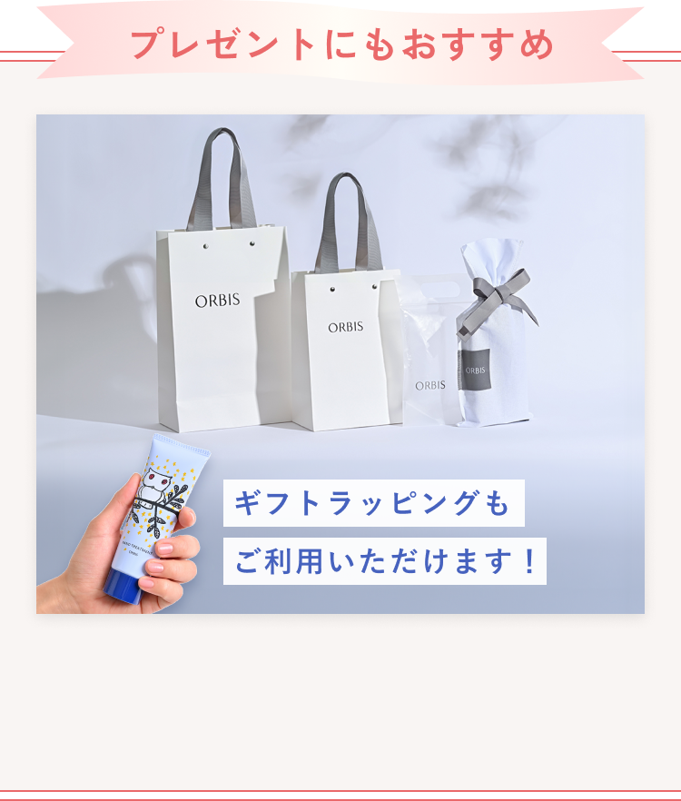 プレゼントにもおすすめ