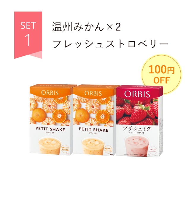 SET1 温州みかん×2 フレッシュストロベリー 100円OFF