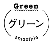 Green グリーン smoothie