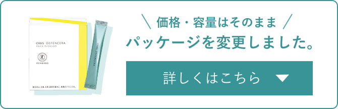 ご案内 価格・容量はそのままパッケージを変更しました。詳しくはこちら