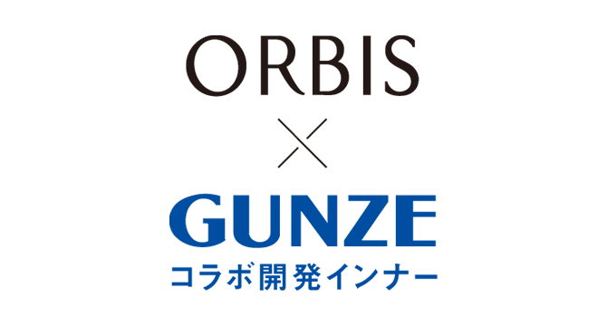 ORBIS×GUNZE コラボ開発インナー