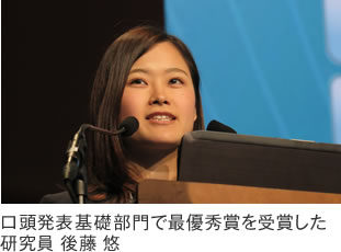 口頭発表基礎部門で最優秀賞を受賞した研究員 後藤 悠