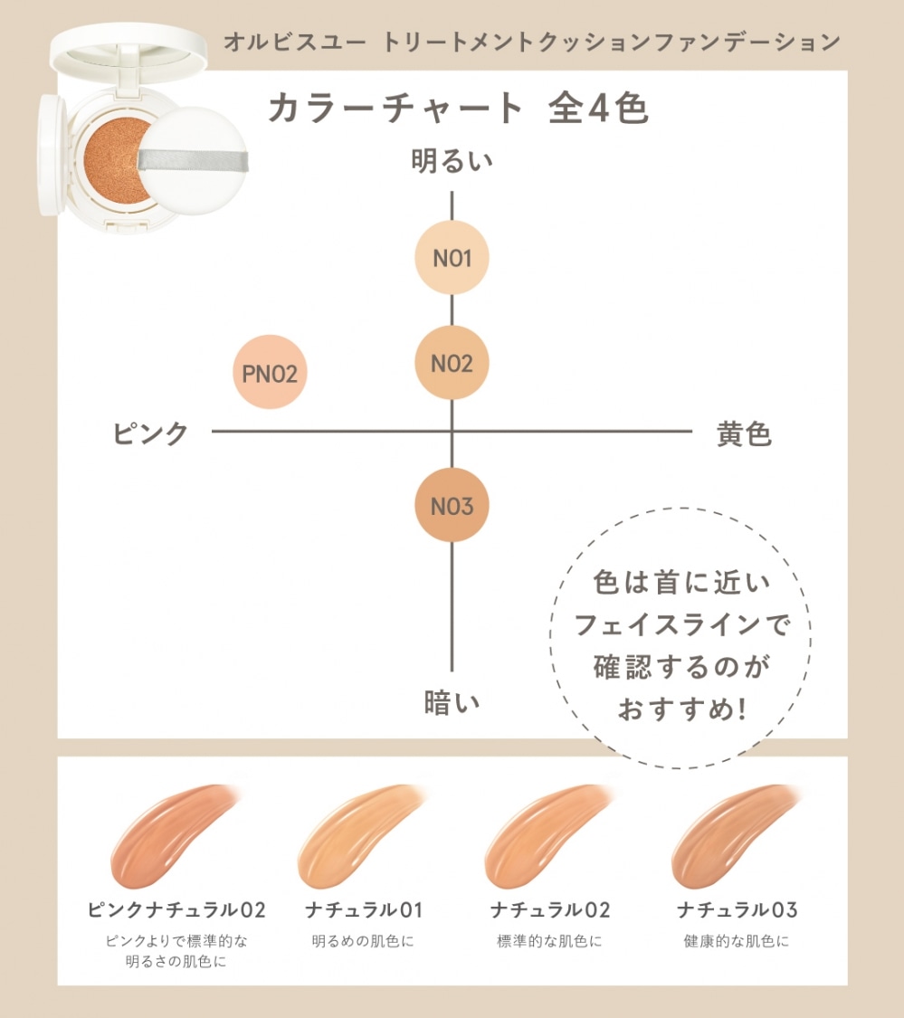 1番人気お色　クッションファンデーション