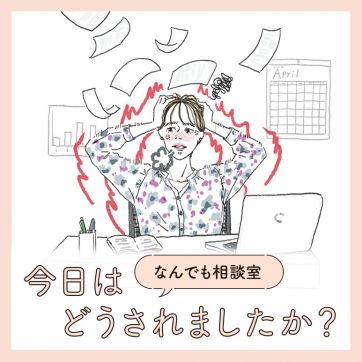 イライラ、気分の落ち込み、無気力…。春のメンタル不調をなんとかしたい！｜なんでも相談室「今日はどうされましたか？」#8