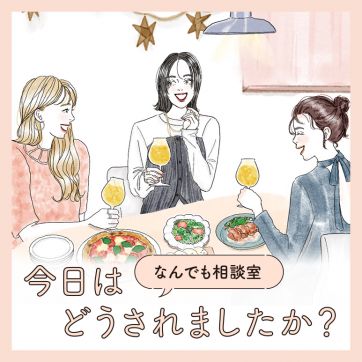 救世主は“食べ合わせ”！会食シーズンを罪悪感ゼロで楽しみたい｜なんでも相談室「今日はどうされましたか？」#23
