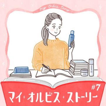 コスメ愛は50代の今もピークを更新中！何歳になっても美容を楽しむマインドを持ち続けたい〈マイ・オルビス・ストーリーFile07〉   