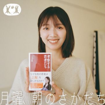 ホットサンドを作る朝 ｜ゲスト 三宅香帆【後編】