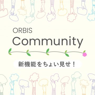 ＼みんなで美容メソッドに挑戦！／ORBIS Communityの新機能をちょい見せ