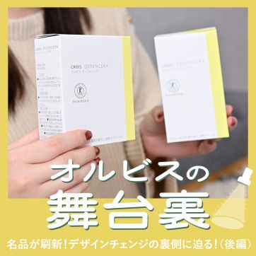 “令和のコメ騒動”で迫る値上げ危機。ディフェンセラ価格維持のための選択とは？｜オルビスの舞台裏#3（後編）