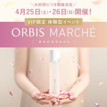 【VIP限定】4/25-26開催！体験型イベント『オルビス マルシェ』