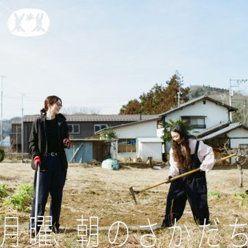 里山の環境整備をする朝｜ゲスト 中村暁野【前編】