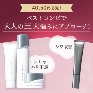 シミ・シワ・ハリの低下に本気で向き合う。ユードット×リンクルセラムのベストコンビで大人の三大悩みにアプローチ