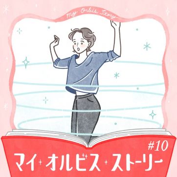“生き方が顔に出る”という言葉をきっかけに。自分の肌も人生も大切にしようと思えた〈マイ・オルビス・ストーリーFile10〉  