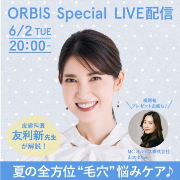 ＼皮膚科医 友利新先生が解説！／夏の
