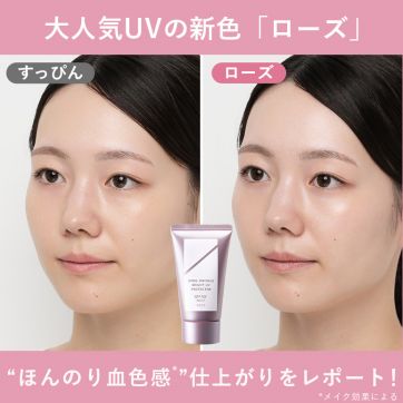 くすみ肌を自然にトーンアップ*¹！最高峰*²日焼け止めの新色「ローズ」の仕上がりをレポート