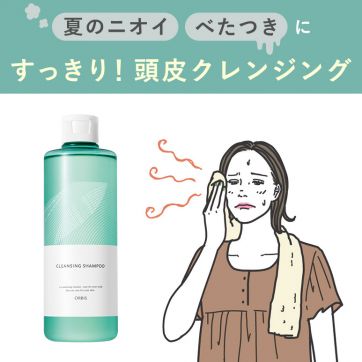 【頭皮がにおう…】夏の悩みはすっきり頭皮クレンジングで集中ケア！使い方を徹底解説
