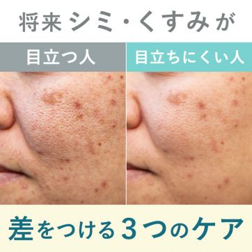 一発逆転ではない。将来のシミ・くすみに差がつく3つのスキンケア
