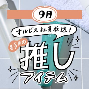 ORBIS社員が語る＃今月の推しアイテム｜乾燥肌社員が愛用する！ぷるぷるジェルのマイルドピーリング
