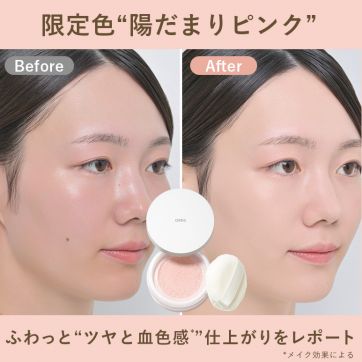 秋のくすみ肌をふわっと血色感ツヤ肌へ。限定パウダー‟陽だまりピンク”の仕上がりをレポ