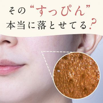 見えないメイク汚れが残ってる！？意外と多い“落としたつもり”クレンジング