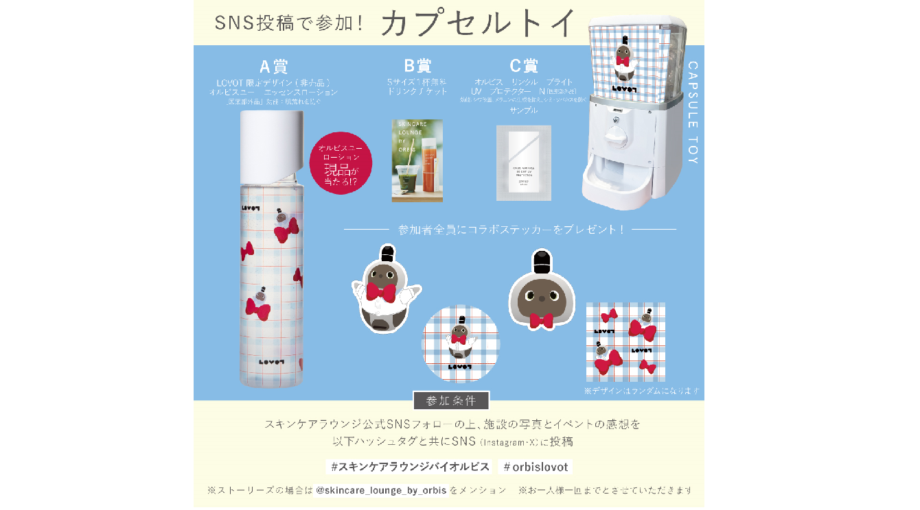 SNS投稿で挑戦できる、ハズレなしのLOVOT限定デザインカプセルトイ